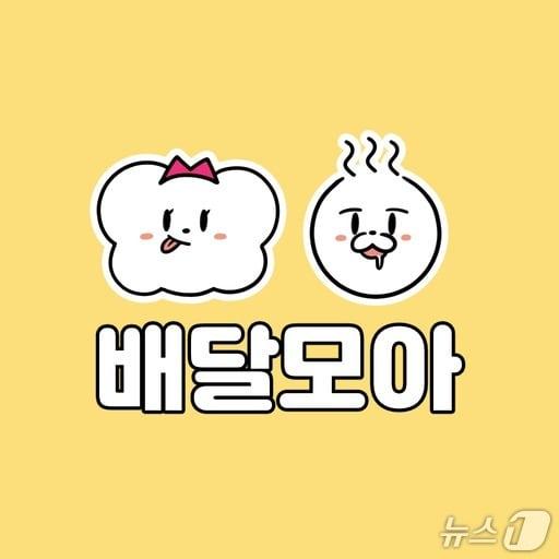 본문 이미지 -  제천시 공공배달앱 배달모아,/뉴스1