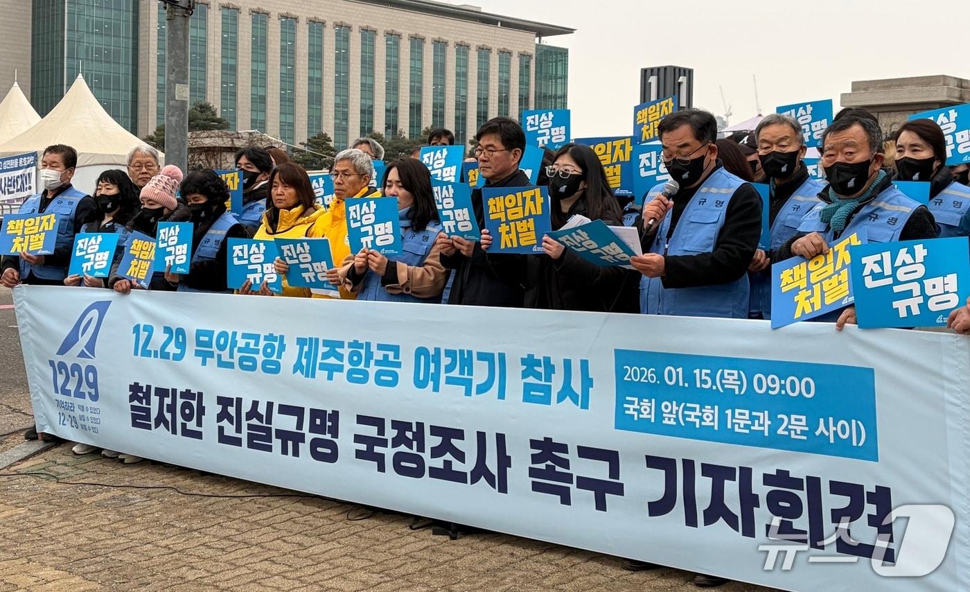 본문 이미지 - 12·29 무안공항 제주항공 여객기참사 유가족협의회는 참사 382일째인 15일 오전 9시 국회 앞에서 기자회견을 열고 "국회는 국정조사를 통해 참사의 원인을 규명하고 재발 방지 대책을 세워야 한다"고 밝혔다. 2026.1.15/ 뉴스1 김종훈