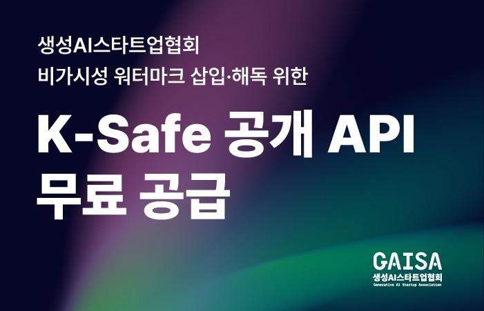 본문 이미지 - (생성AI스타트업협회 제공)