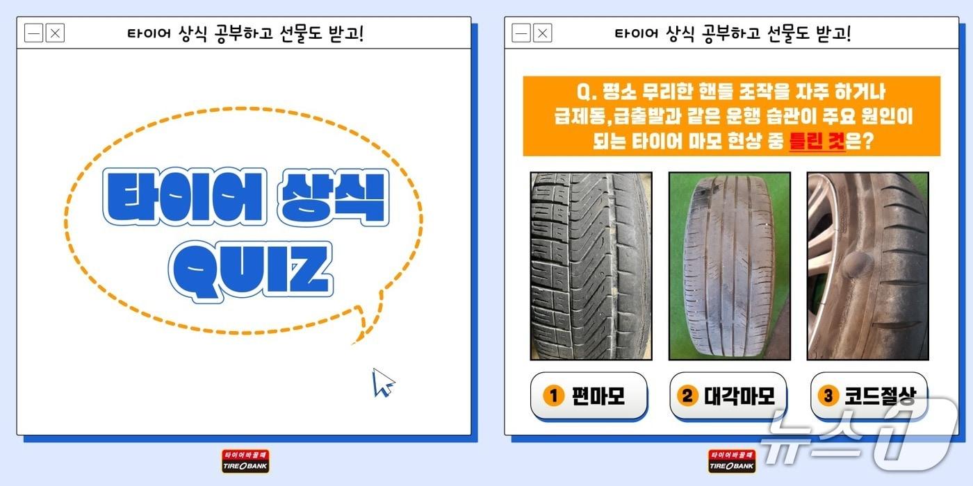 본문 이미지 - 타이어뱅크 SNS 이벤트 (타이어뱅크 제공. 재판매 및 DB금지)2026.1.15/뉴스1