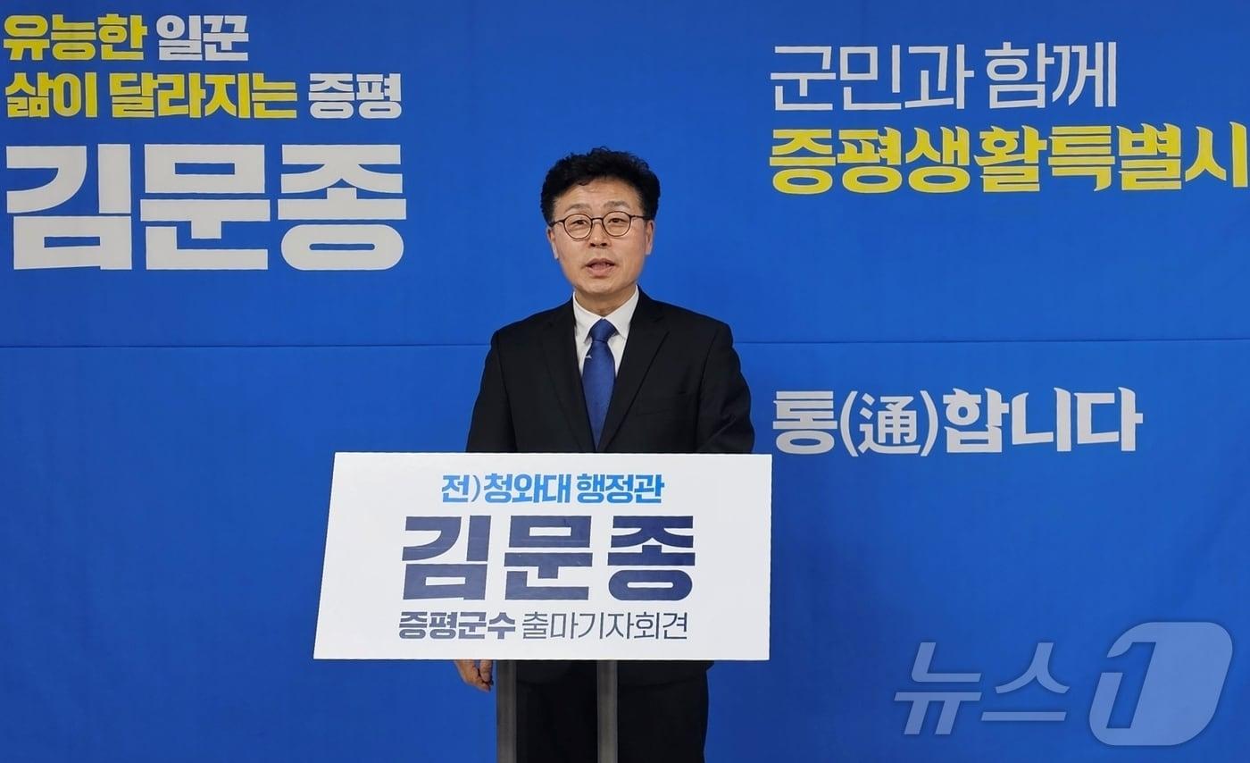 본문 이미지 - 김문종 전 청와대 행정관이 15일 증평군청 브리핑룸에서 증평군수 선거 출마를 선언하고 있다.2026.01.15. ⓒ News1 이성기 기자