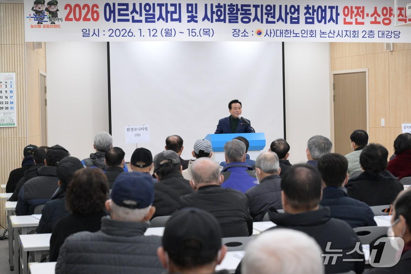 본문 이미지 - 어르신일자리 및 사회활동지원사업 참여자 교육 모습. (논산시 제공.재판매 및 DB금지)/뉴스1