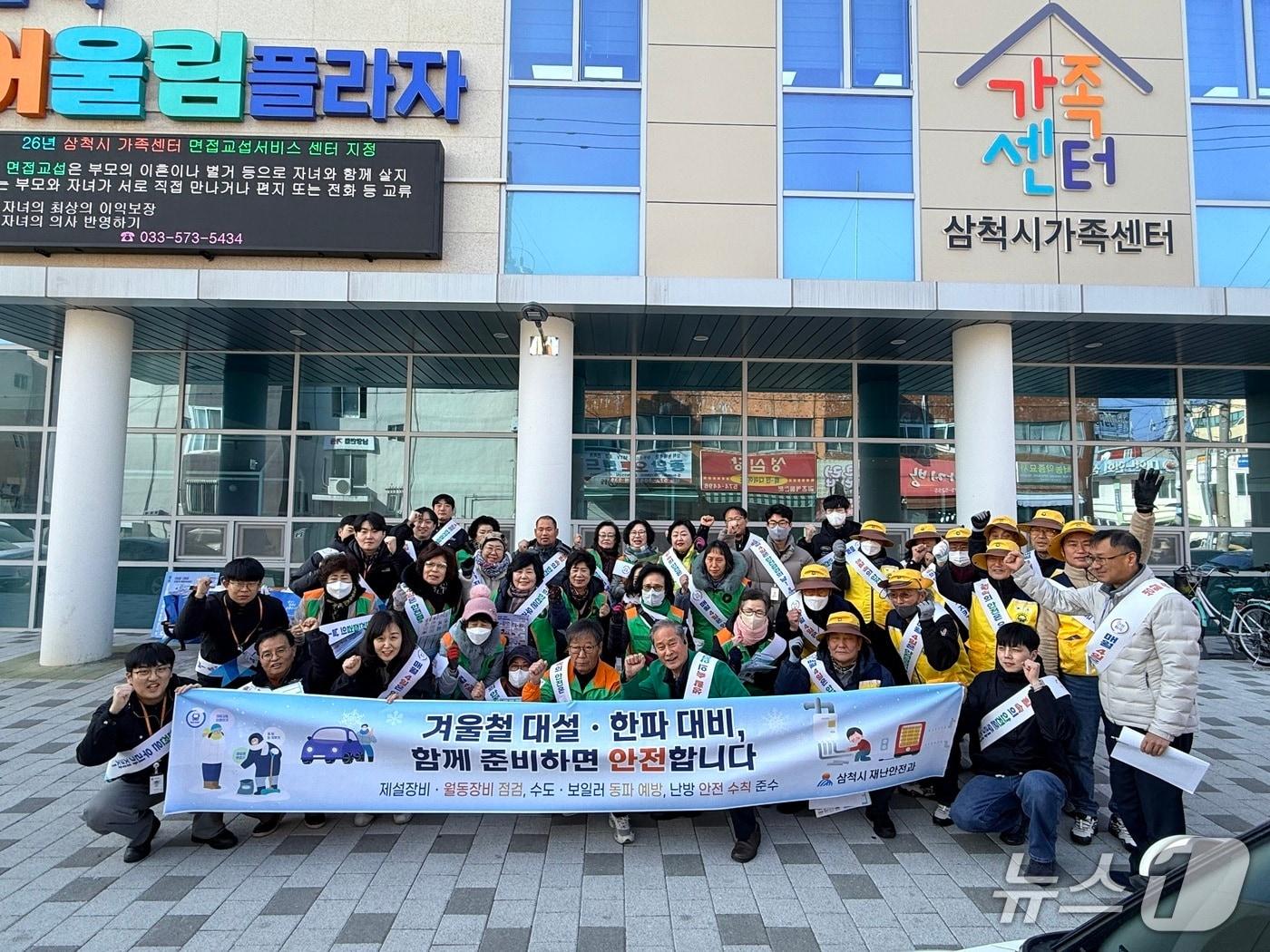 본문 이미지 - 삼척시 안전 캠페인.(삼척시 제공, 재판매 및 DB 금지) 2026.1.15/뉴스1