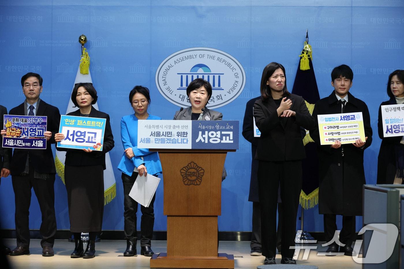 본문 이미지 - 서영교 더불어민주당 의원이 15일 서울 여의도 국회 소통관에서 서울시장 출마 선언을 하고 있다. ⓒ News1 신웅수 기자