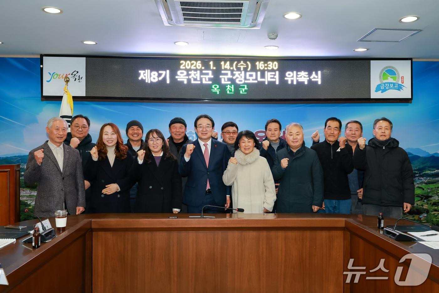 본문 이미지 -  '군정모니터' 위촉식(옥천군 제공. 재판매 및 DB금지) /뉴스1 