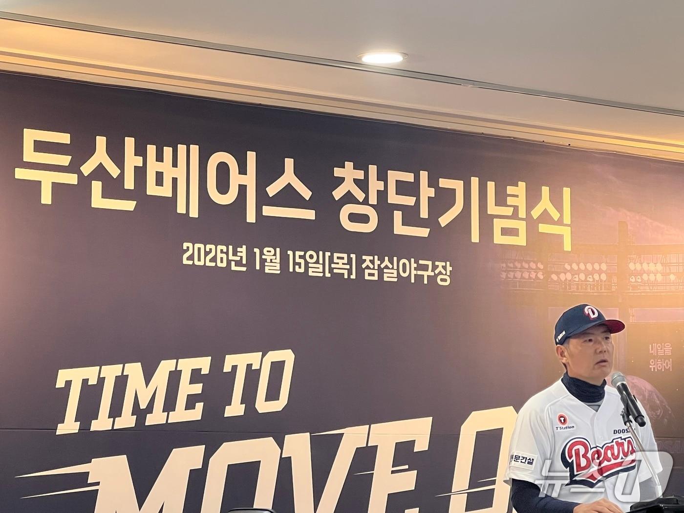 본문 이미지 - 김원형 두산 베어스 감독이 15일 서울 잠실야구장에서 열린 구단 창단 기념식에서 2026시즌에 임하는 각오를 밝히고 있다. 2026.1.15/뉴스1 ⓒ News1 이상철 기자