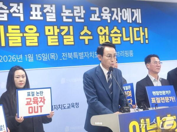 본문 이미지 - 이남호 전 전북대 총장(진짜배기전북교육포럼 상임대표)이 15일 전북교육청에서 기자회견을 갖고, 상습적인 표절 논란에 휩싸인 천호성 전주교대 교수를 강한 어조로 비판했다./뉴스1