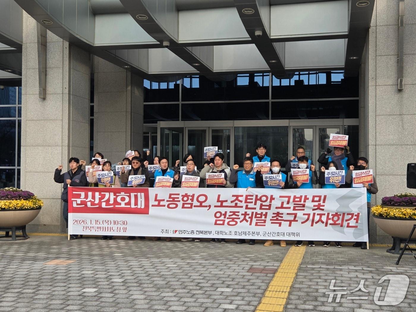 본문 이미지 - 군산간호대 대책위원회를 비롯한 시민단체가 15일 전북도청 앞에서 기자회견을 열고 있다.2026.1.15/뉴스1 문채연 기자