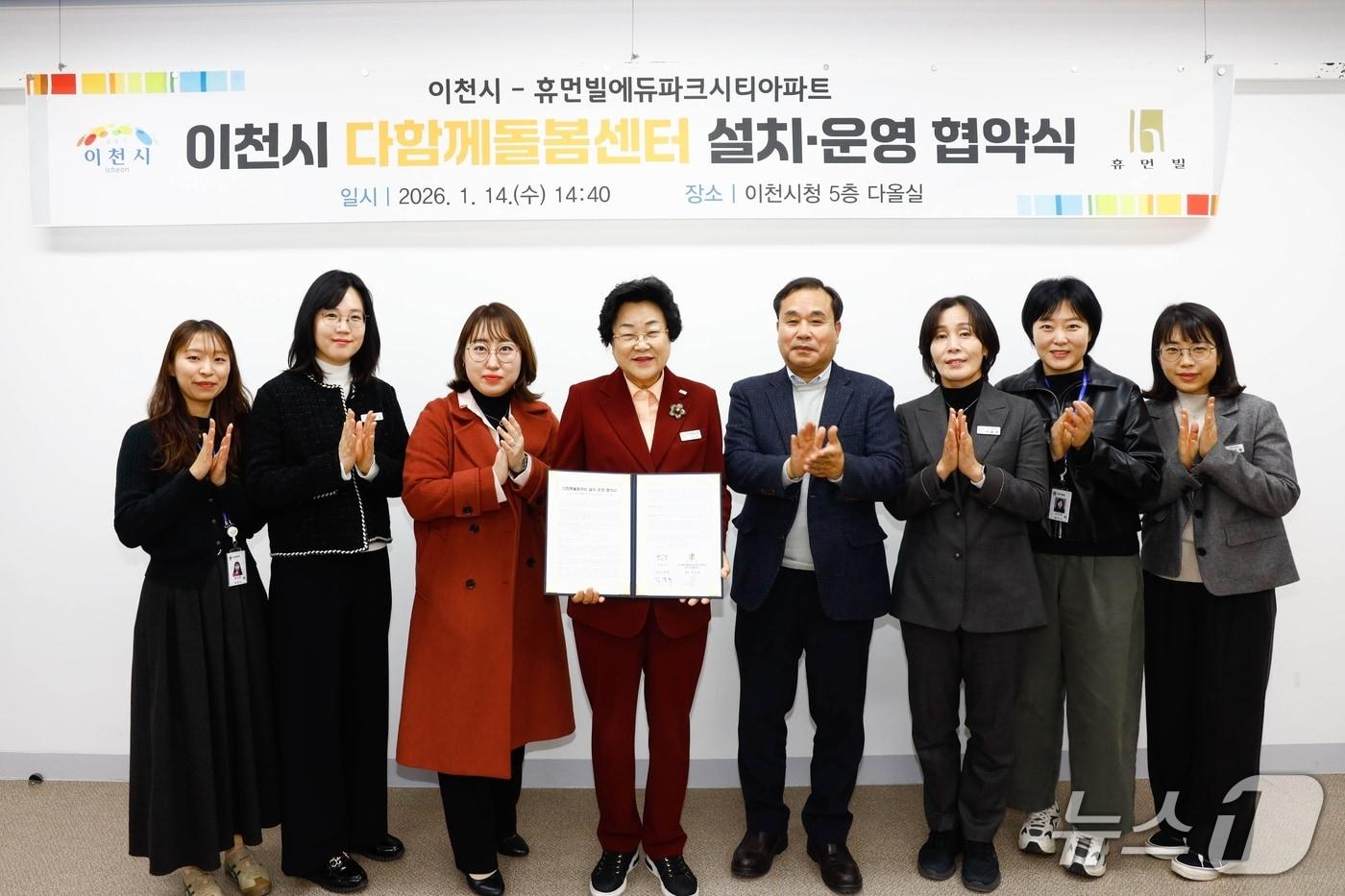 본문 이미지 - 김경희 시장(왼쪽 네번째)이  14일  다함께돌봄센터 설치·운영을 위한 협약을 체결한 뒤 휴먼빌에듀파크시티아파트 관계자들과 기념촬영을 하고 있다.(이천시 제공)