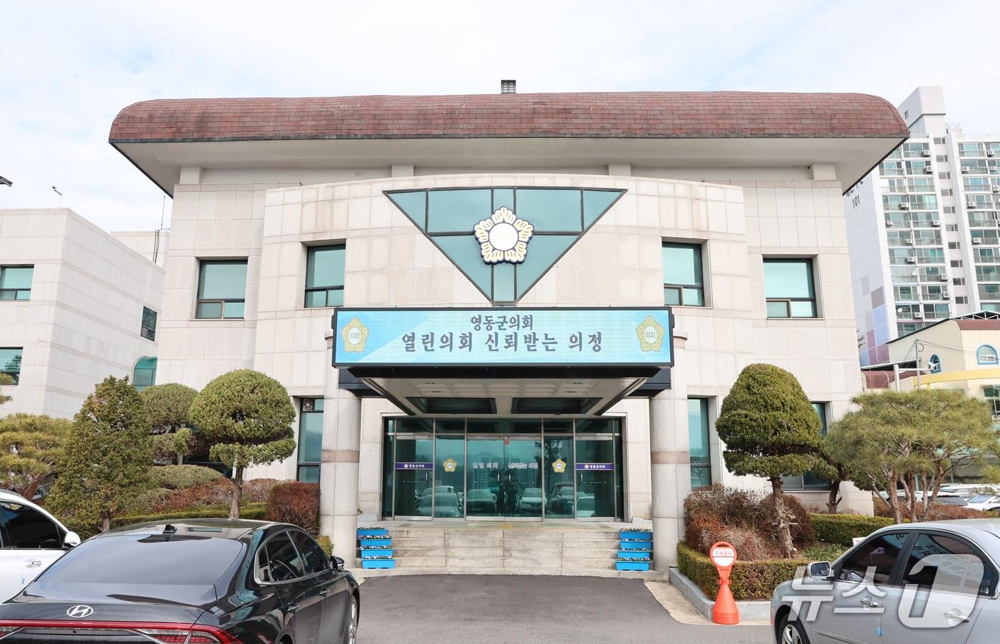 본문 이미지 - 충북 영동군의회 전경 /뉴스1 