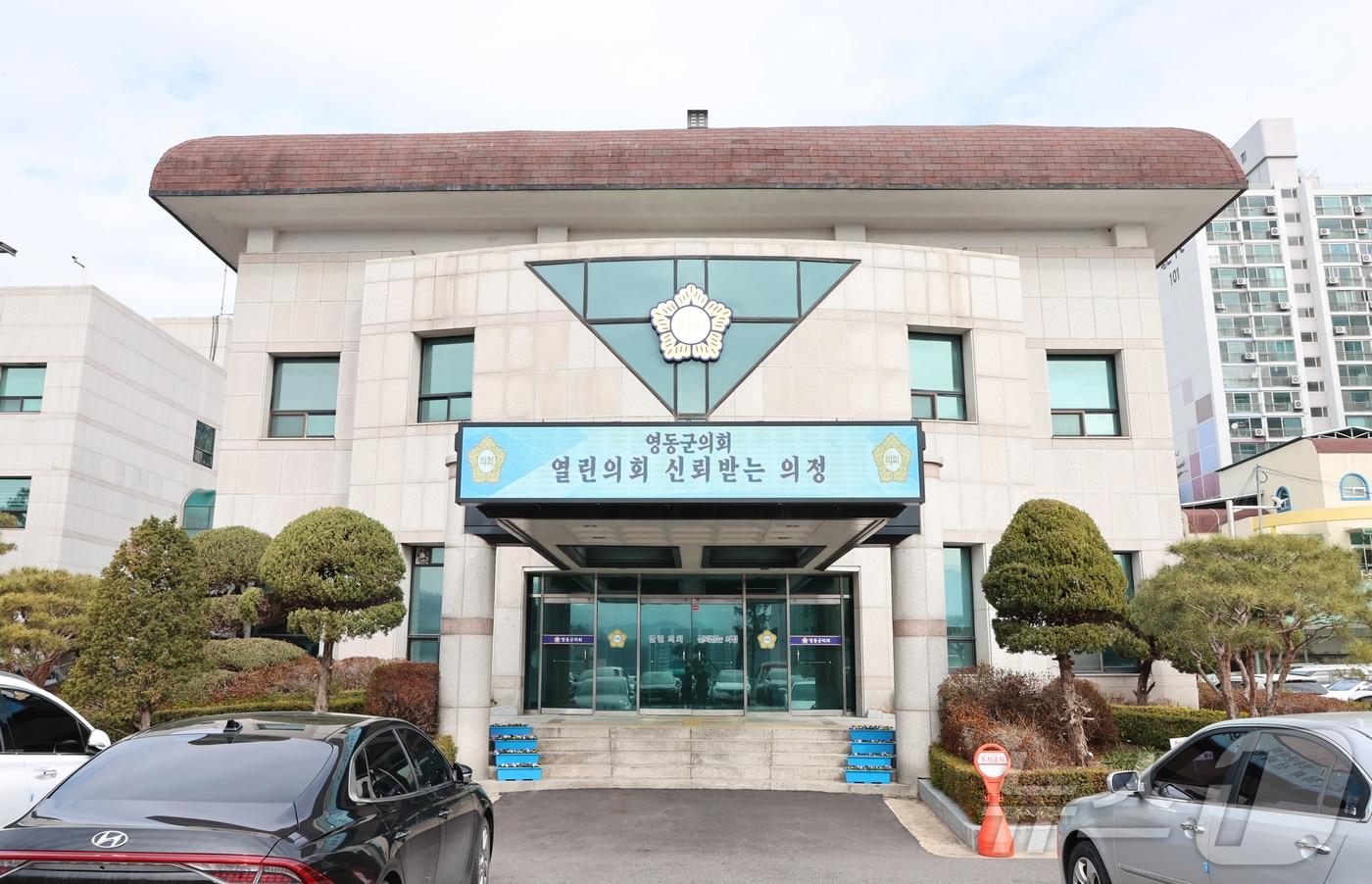 본문 이미지 - 충북 영동군의회 전경 ⓒ 뉴스1 