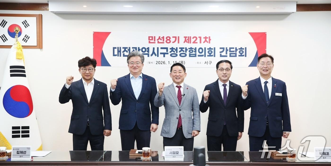 본문 이미지 - 대전시 구청장협의회는 15일 서구청에서 제21차 간담회를 개최했다. 왼쪽부터 최충규 대덕구청장, 정용래 유성구청장, 서철모 서구청장, 박희조 동구청장, 김재선 중구청장 .(서구 제공. 재판매 및 DB금지)/뉴스1