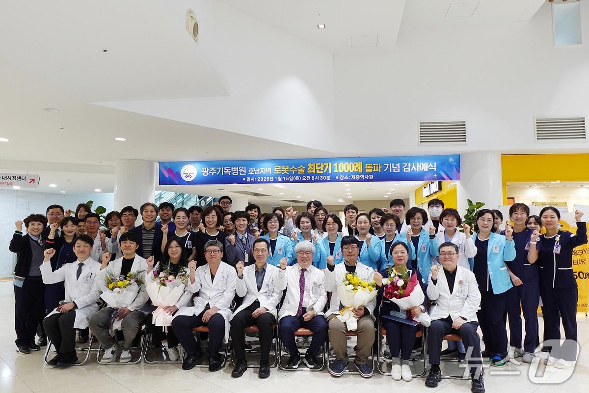본문 이미지 - 광주기독병원이 로봇수술 1000례 달성 기념식을 가지고 있다.(광주기독병원 제공. 재판매 및 DB 금지) 2026.1.15