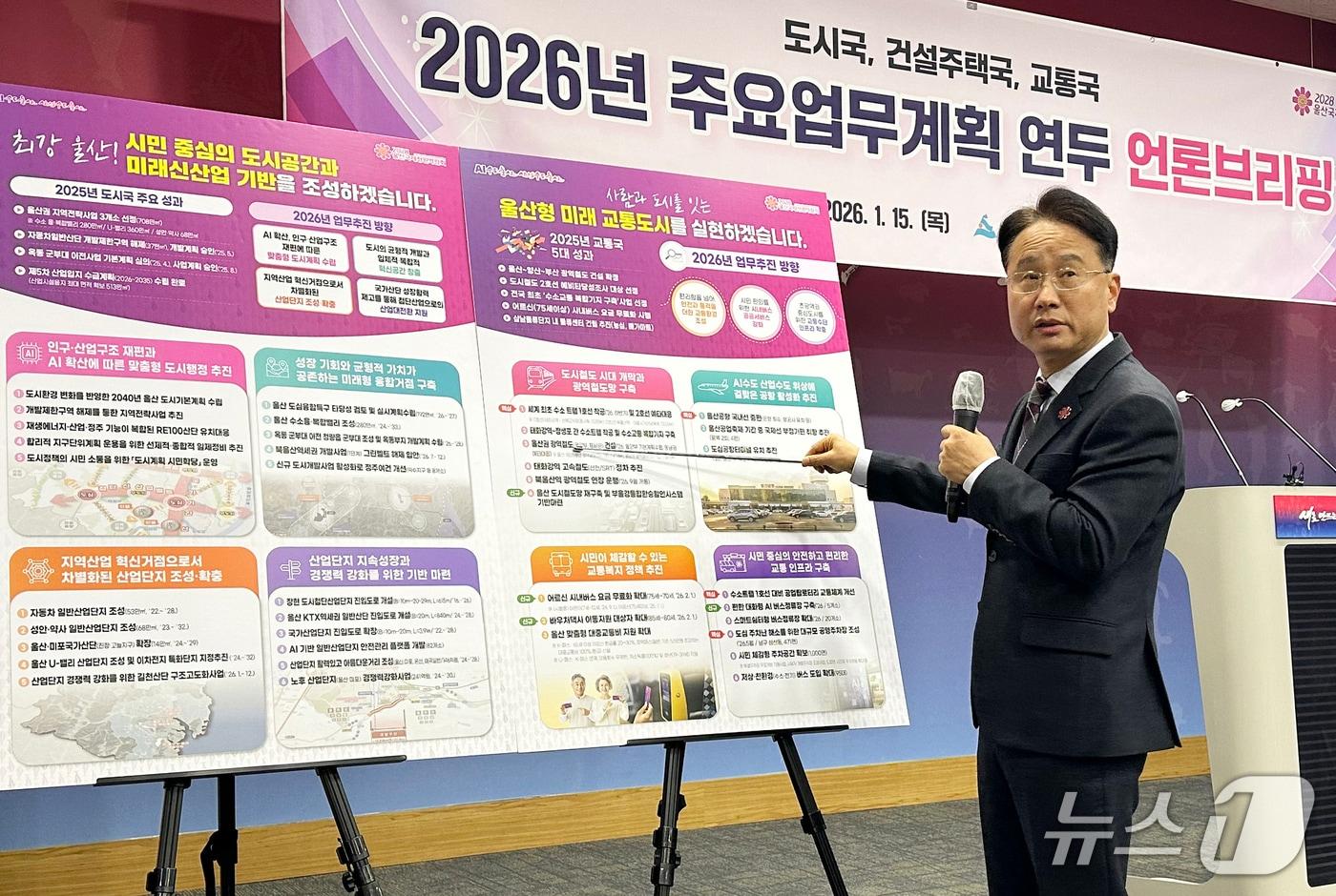 본문 이미지 - 김종화 울산시 교통국장이 15일 울산시청 프레스센터에서 2026년 연두 언론브리핑을 통해 올해 주요 추진사업·정책에 대해 설명하고 있다. 2025.1.15/뉴스1 ⓒ News1 조민주 기자