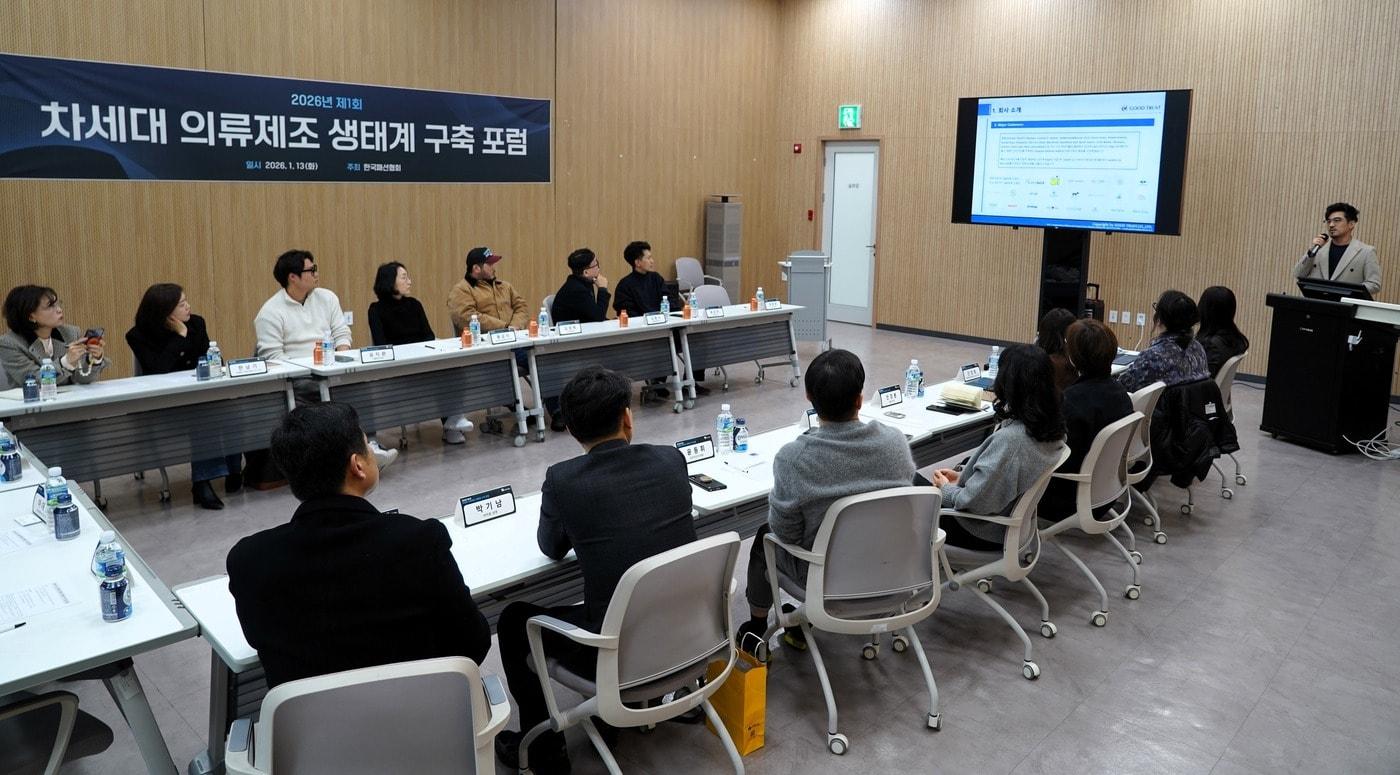 본문 이미지 - 2026 제1회 차세대 의류제조 생태계 구축 포럼(한국패션협회 제공)
