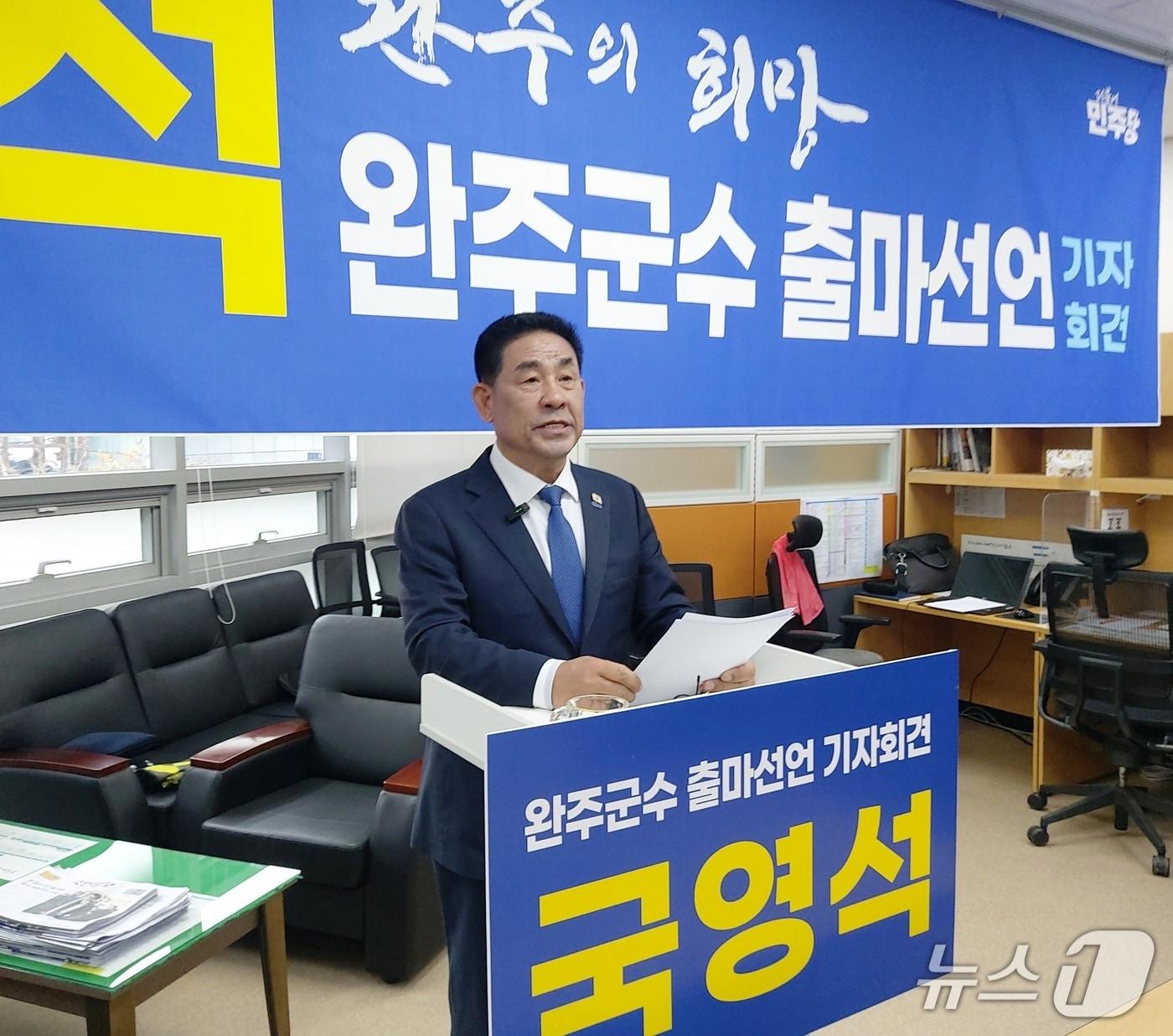 본문 이미지 - 국영석 전 전북도의원(63)이 전북 완주군수 출마를 공식 선언했다. 2026.1.15/뉴스1