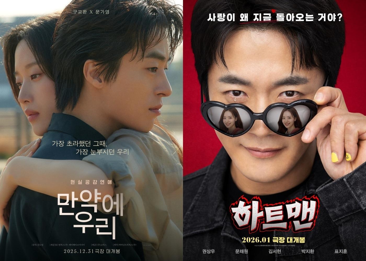 본문 이미지 - '만약에 우리' '하트맨' 포스터