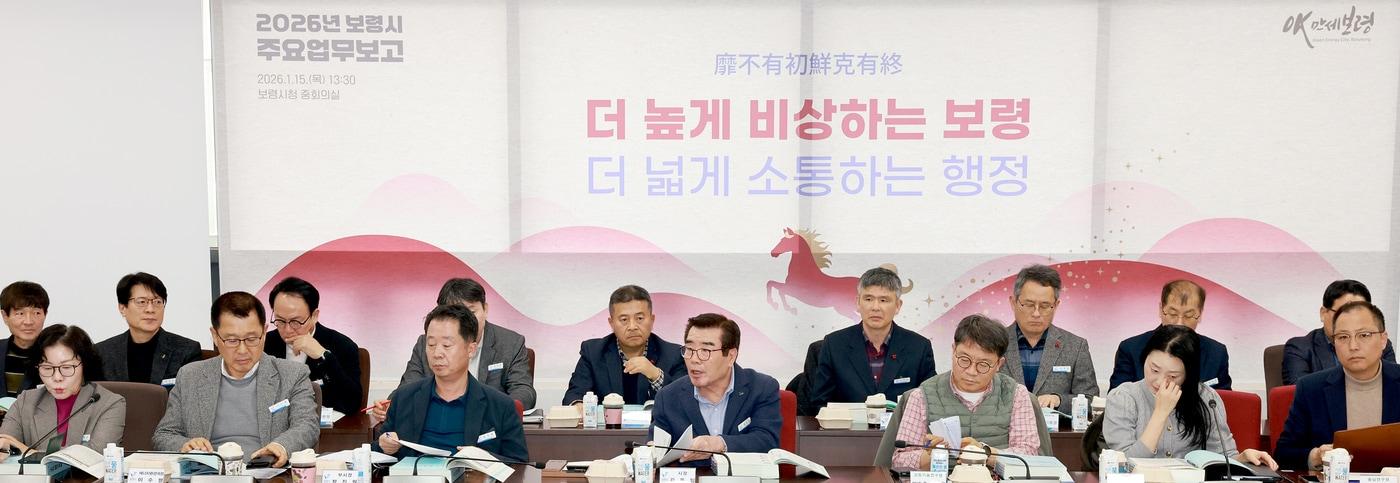 본문 이미지 - '2026년 주요 업무보고회' 진행 모습.(보령시 제공. 재판매 및 DB금지)/뉴스1