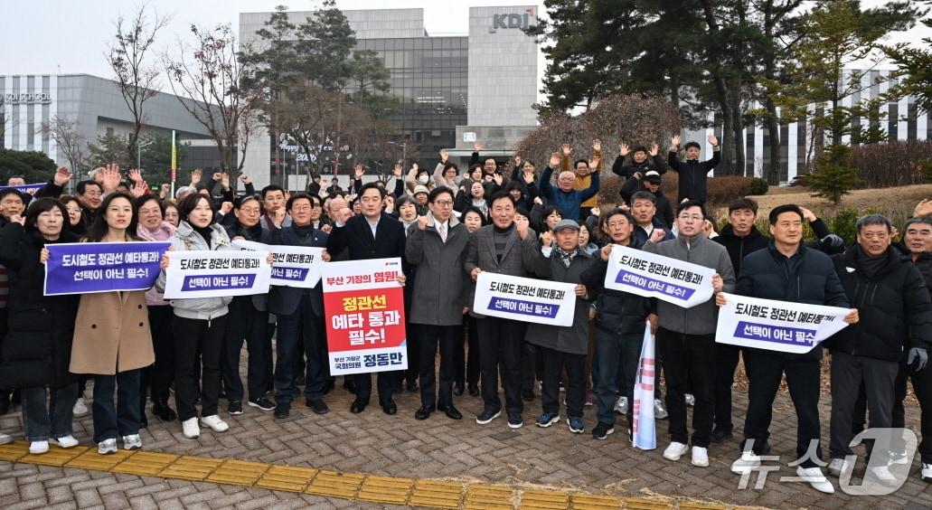 본문 이미지 - 정종복 기장군수(좌측 여섯 번째)와 지역 정치권, 주민들이 KDI에서 도시철도 정관선 예타 통과를 촉구하고 있다.(기장군 제공. 재판매 및 DB금지)