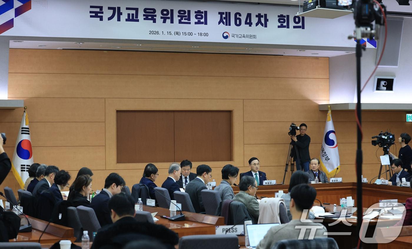 본문 이미지 - 차정인 국가교육위원회 위원장이 15일 서울 종로구 정부서울청사 별관 국제회의실에서 열린 국가교육위원회 제64차 회의에서 모두발언을 하고 있다. 2026.1.15/뉴스1 ⓒ News1 임세영 기자