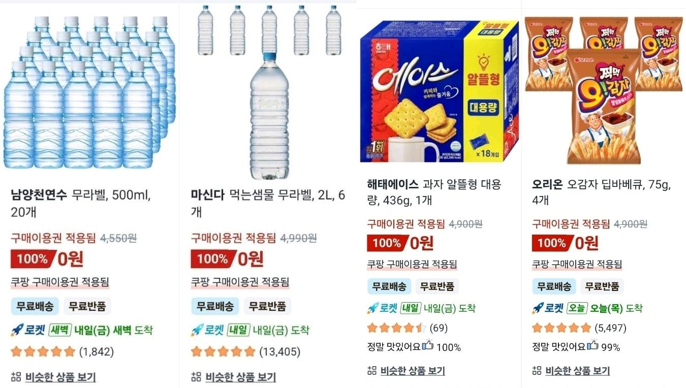 본문 이미지 - 쿠팡 앱 화면 갈무리.