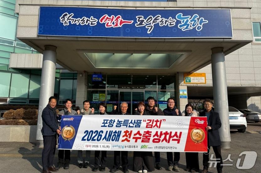 본문 이미지 -  15일 경북 포항에서 만든 김치가 해외 첫 수출길에 올랐다. 총 100톤 규모로 캐나다에로 순차적으로 수출한다. (포항시제공, 재판매 및 DB금지) 2026.1.16/뉴스1