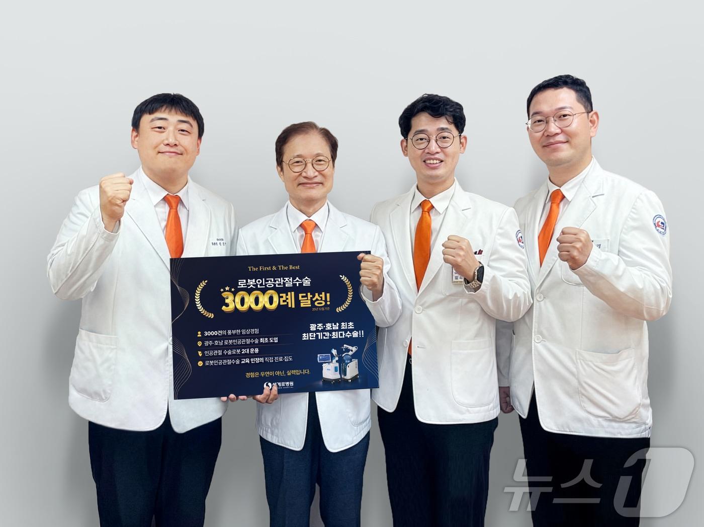 본문 이미지 - 광주 세계로병원이 로봇 인공관절 수술 누적 3000례를 달성했다. 왼쪽부터 광주 세계로병원 이동현 대표원장, 송은규 병원장, 임지현 대표원장, 김하성 대표원장.(세계로병원 제공. 재배포 및 DB 금지)