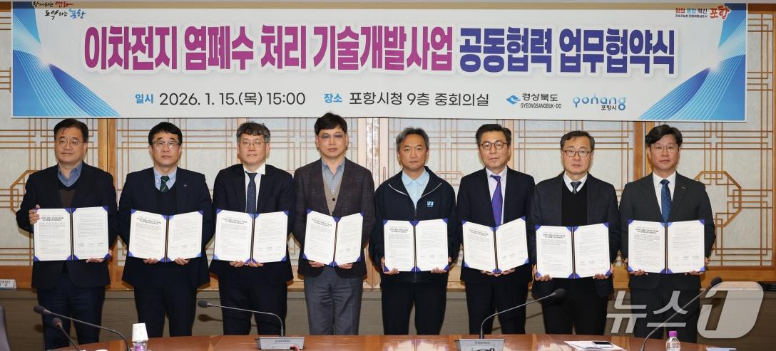 본문 이미지 - 15일 경북 포항시와 ㈜범우, ㈜에코프로 HN 관계자들이 '이차전지 염폐수 처리 기술개발 공동협력 업무협약'을 체결한 후 협약서를 펼쳐 보이고 있다( 포항시 제공, 재판매 및 DB금지) 2026.1.15/뉴스1