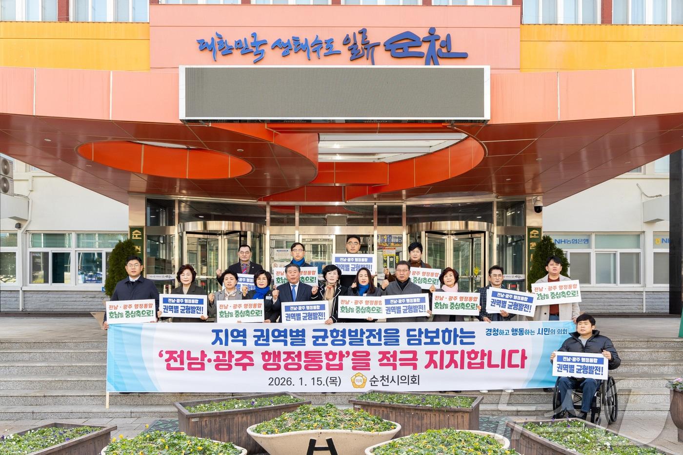 본문 이미지 - 전남 순천시의회가 15일 균형발전이 담보된 광주전남 행정통합을 지지한다는 입장문을 발표하고 있다. (순천시의회 제공. 재판매 및 DB금지) ⓒ News1