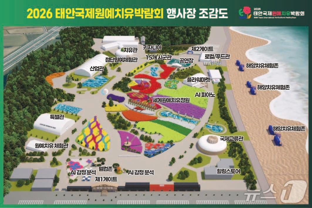 본문 이미지 - 태안국제원예치유박람회 행사장 조감도(안)(박람회 사무국 제공. 재판매 및 DB금지)2026.1.15/뉴스1