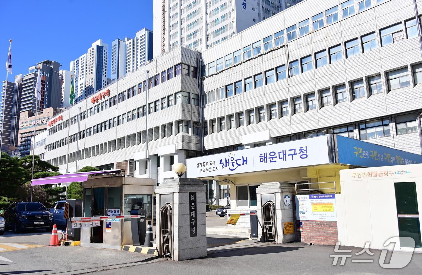 본문 이미지 - 부산 해운대구청 전경.(해운대구 제공. 재판매 및 DB금지)