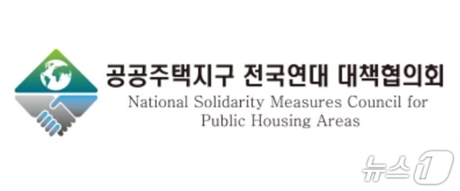 본문 이미지 -  공공주택지구 전국연대 대책협의회 로고 (공공주택지구 전국연대 대책협의회 홈페이지 갈무리)