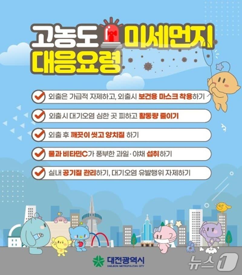 본문 이미지 - 대전시가 16일 오전 6시부터 비상저감조치를 발령했다. (시 제공) / 뉴스1