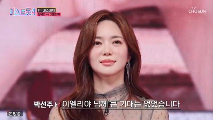 본문 이미지 - TV조선 '미스트롯4' 캡처