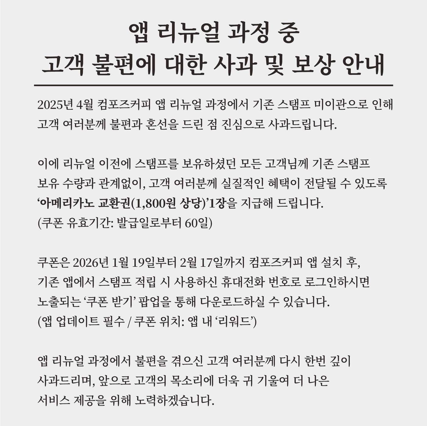 본문 이미지 - (컴포즈커피 제공)