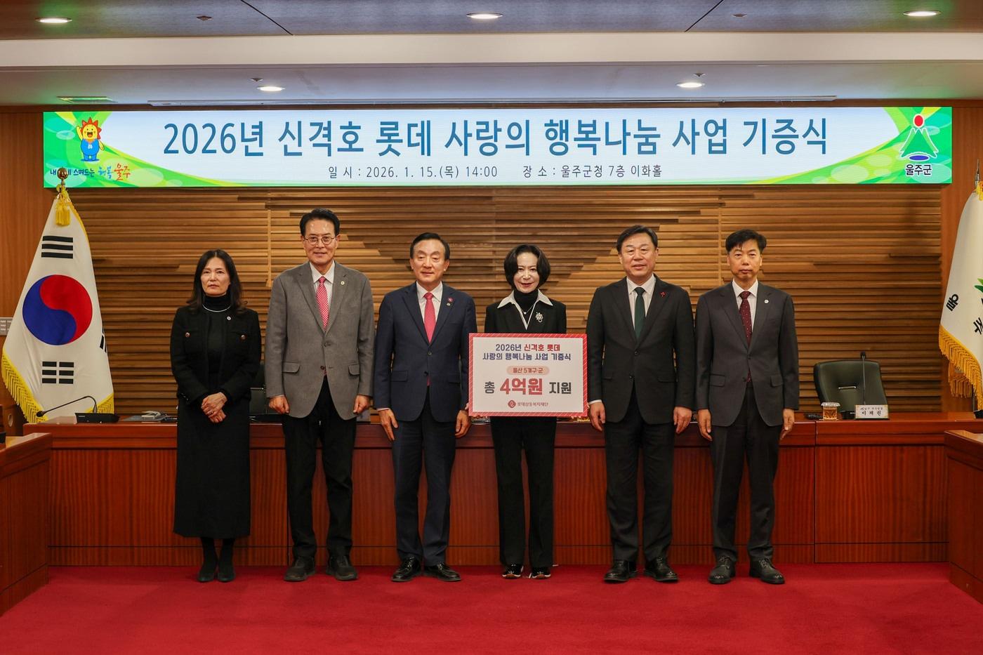 본문 이미지 - (왼쪽부터) 백영애 중구 복지교육국장, 이순걸 울주군수, 박천동 북구청장, 장혜선 롯데삼동복지재단 이사장, 김종훈 동구청장, 이채권 남구 부구청장이 단체사진을 촬영하고 있다.(롯데삼동복지재단 제공).