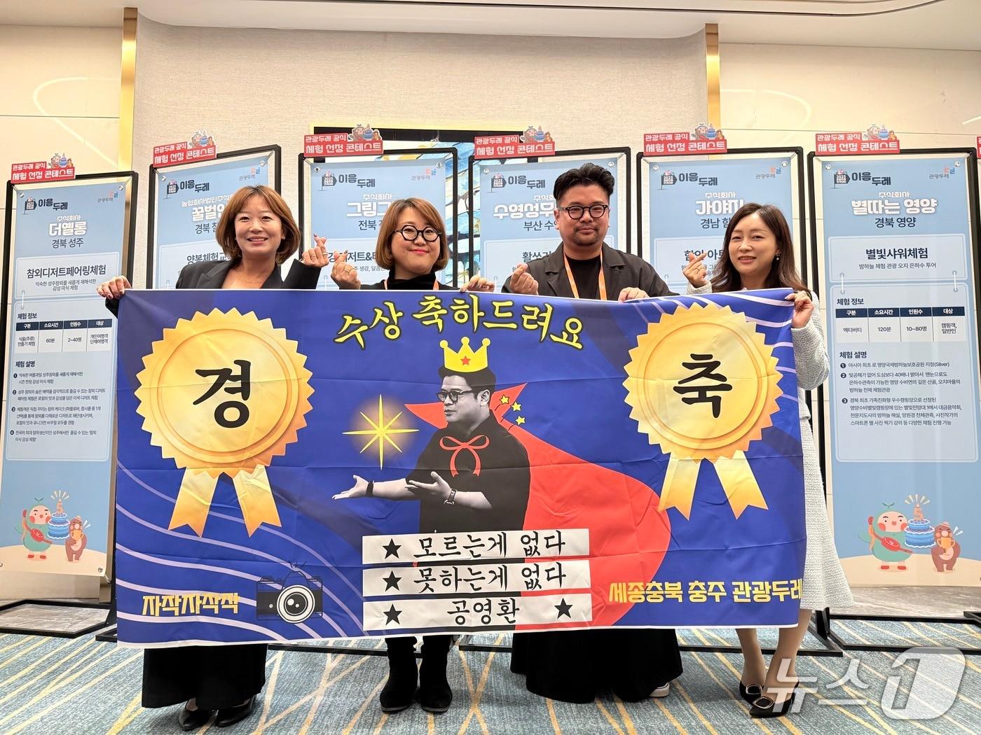 본문 이미지 -  충주 관광두레 주민사업체 으뜸두레 시상 .(충주시 제공. 재판매 및 DB금지)/뉴스1