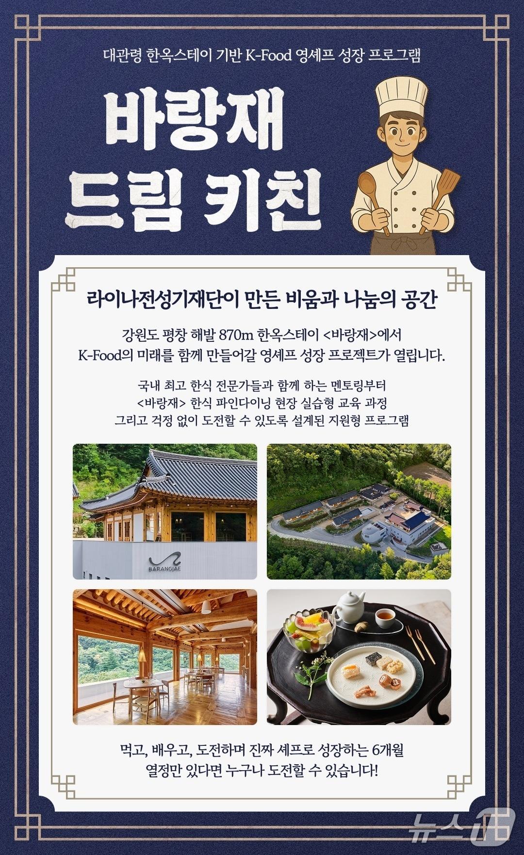 본문 이미지 - 라이나전성기재단 2026 바랑재 드림 키친/사진제공=라이나생명