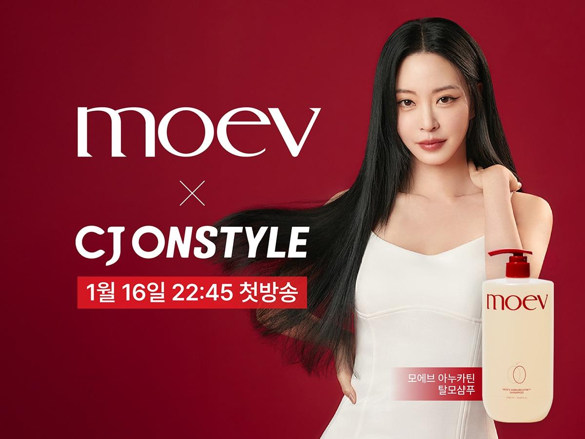 본문 이미지 - 모에브(moev)는 16일 밤 10시 45분 CJ온스타일 '소이현의 겟잇뷰티' 단독 편성 첫방송을 진행한다.(모에브제공)