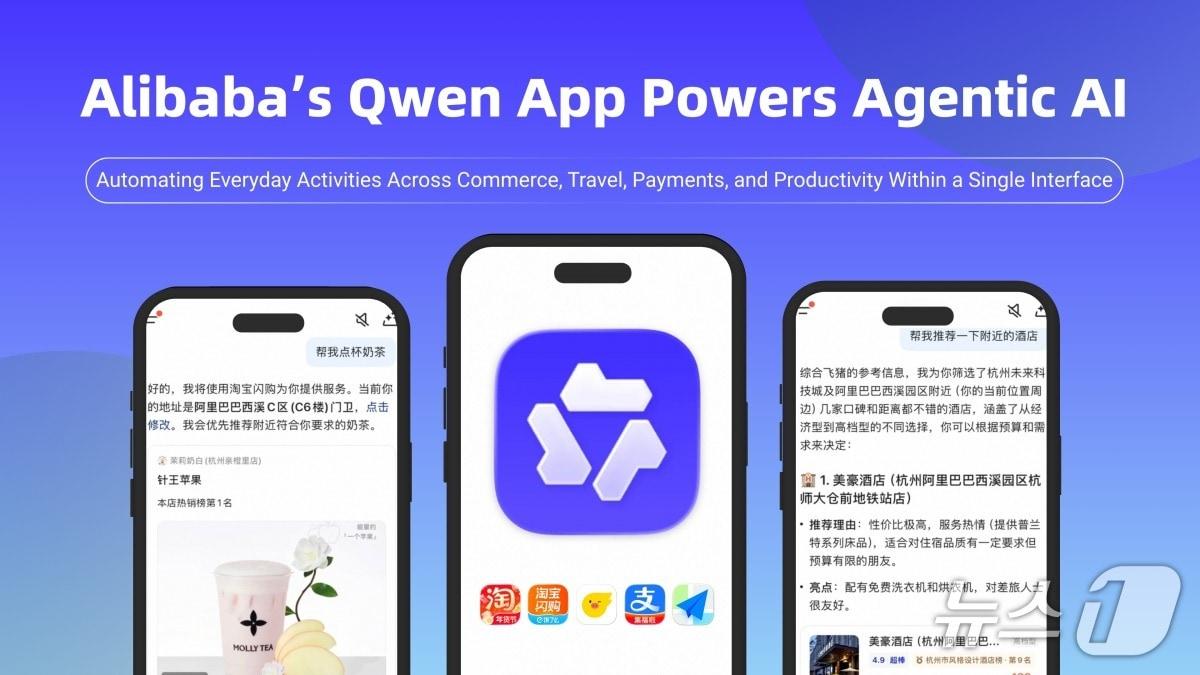본문 이미지 - 알리바바 큐웬(Qwen) 앱 에이전틱 AI(알리바바 제공)