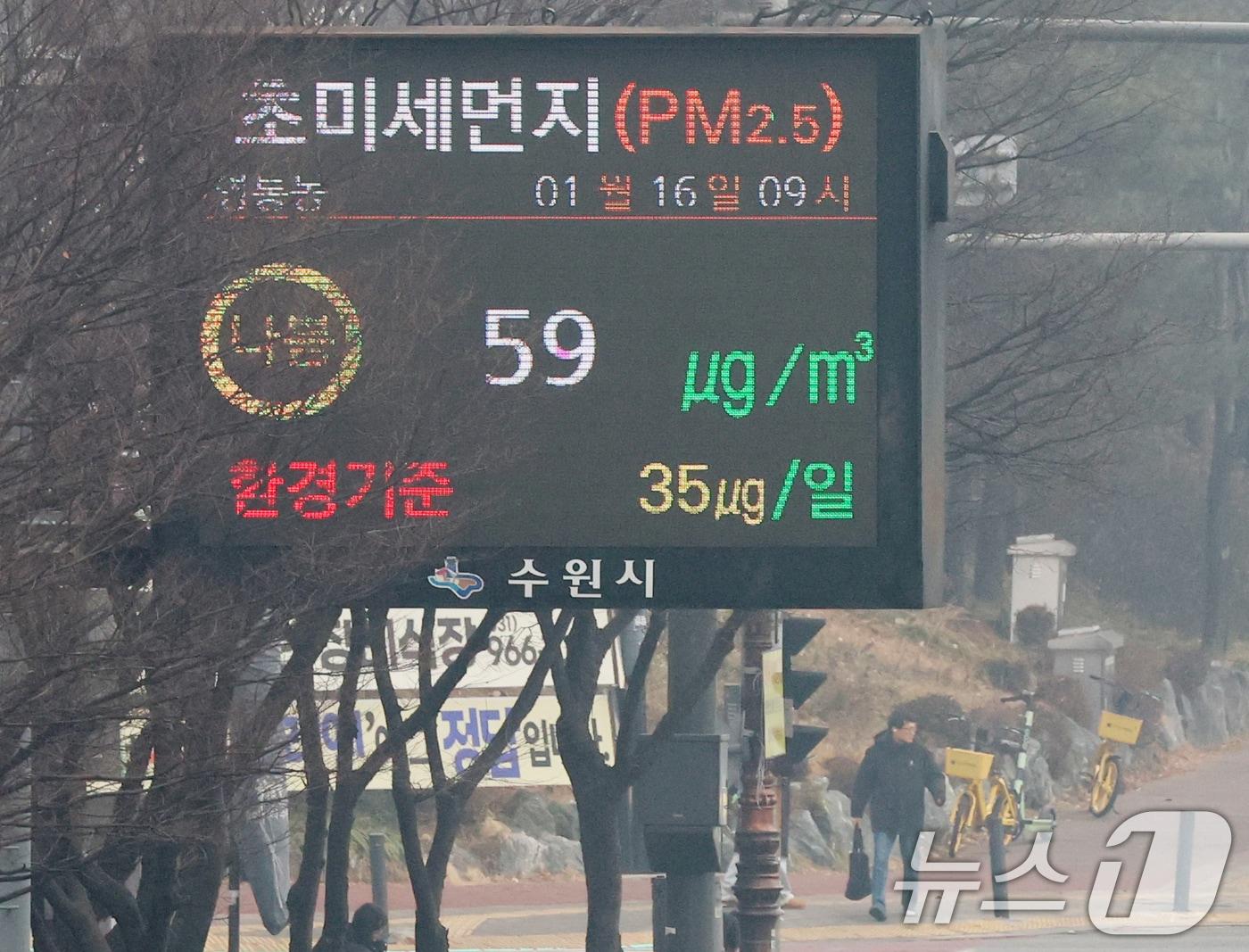 본문 이미지 - 전국 곳곳이 짙은 안개와 먼지가 뒤엉키면서 초미세먼지농도가 '나쁨' 수준을 보인 16일 경기 수원시 영통구 일대가 안개와 미세먼지로 인해 뿌연 모습을 보이고 있다. 2026.1.16/뉴스1 ⓒ News1 김영운 기자