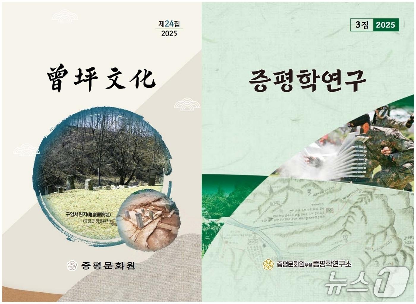 본문 이미지 - 충북 증평문화원이 지역의 역사와 문화를 집대성한 성과물 '증평문화' 24집과 '증평학연구' 3집을 발간했다.(증평군청 제공, 재판매 및 DB금지)/뉴스1