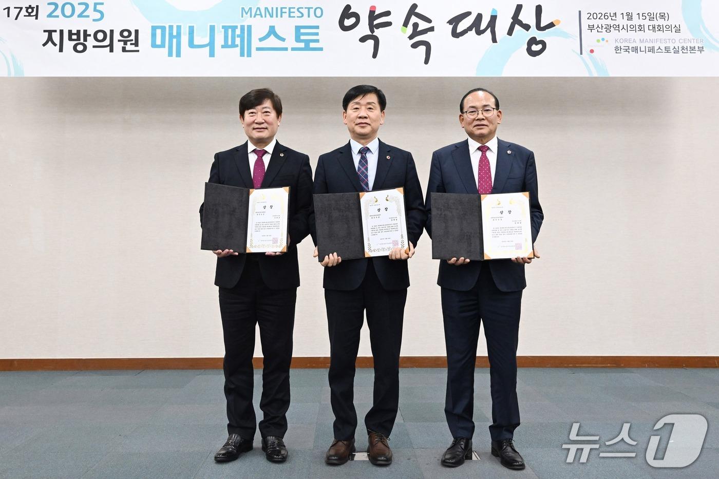 본문 이미지 - 부산시의회 건교위 3인방, 매니페스토 '최우수' 수상 모습.(사진은 왼쪽부터 이복조·김재운·안재권 부산시의회 의원). 부산시의회 제공. 재판매 및 DB금지)