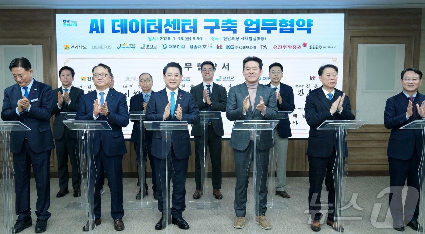 본문 이미지 - 김영록 전라남도지사가 16일 전남 무안 도청 서재필실에서 장성군, 강진군 및 민간 참여 기관과 AI데이터센터 구축 및 지역 AI지역산업 육성을 위한 업무협약을 체결하고 있다. 이번 협약에는 전남도, 장성군, 강진군을 비롯해 베네포스, 대우건설, KT, 탑솔라, KG엔지리어링, IPA, 유진투자증권, 시드인베스트먼트 자산운영 등이 참여했다. (전남도 제공. 재판매 및 DB금지) 2026.1.16/뉴스1