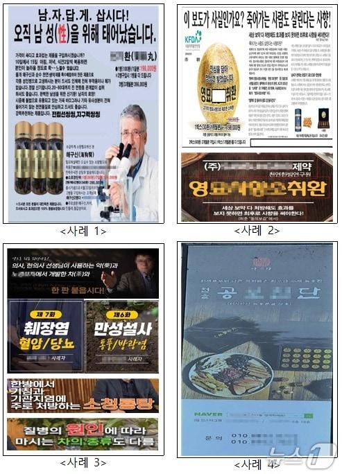 본문 이미지 - '한약처방유사식품' 불법 광고 사례.(대한한의사협회 제공)
