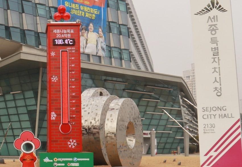 본문 이미지 - 세종시청 앞 광장에 설치된 사랑의 온도탑. (세종시 제공. 재판매 및 DB 금지)