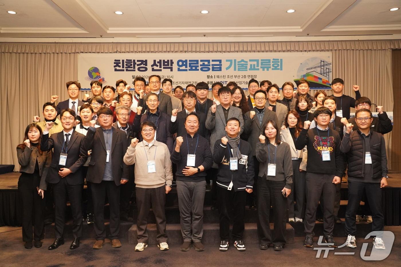 본문 이미지 - 16일 열린 ‘친환경 선박 연료공급 기술교류회’ (KOMERI 제공. 재판매 및 DB금지)