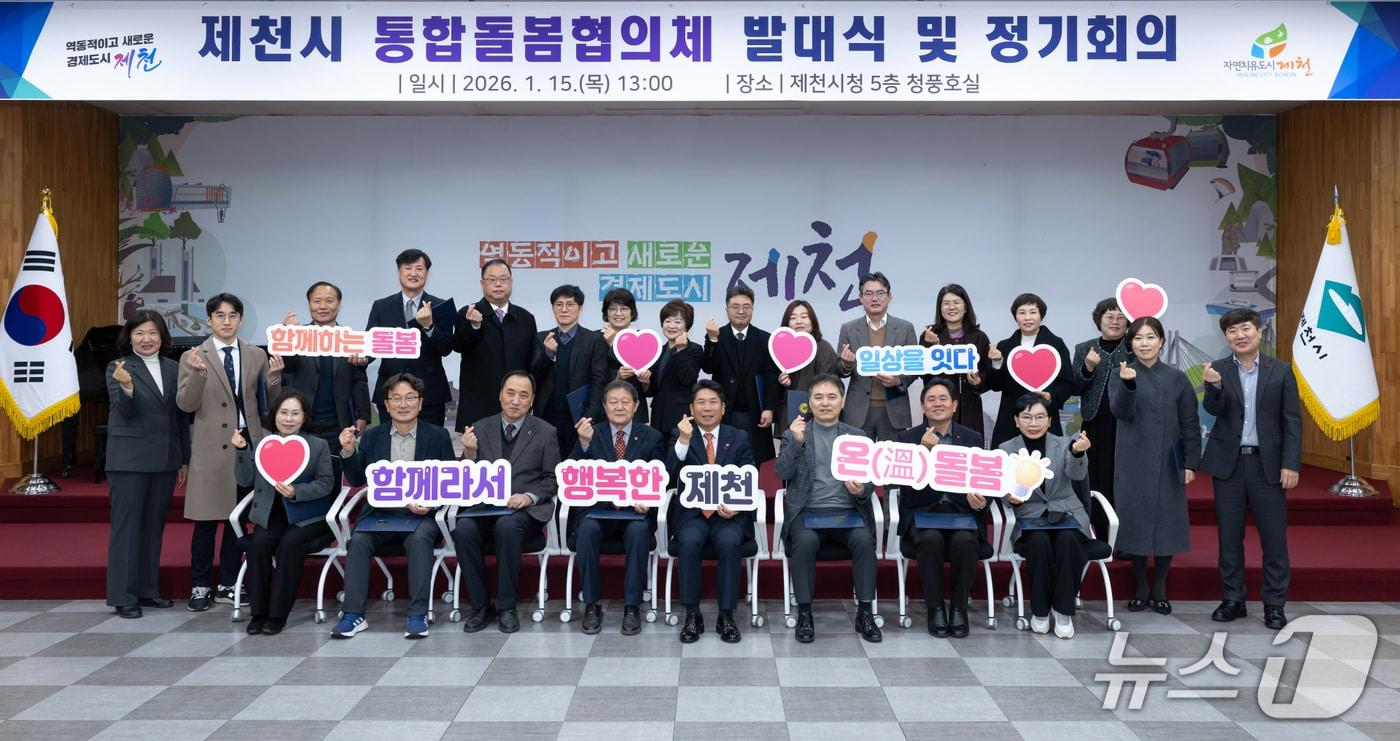 본문 이미지 -  제천시 통합돌봄협의체 출범 발대식.(제천시 제공, 재판매 및 DB금지)/뉴스1