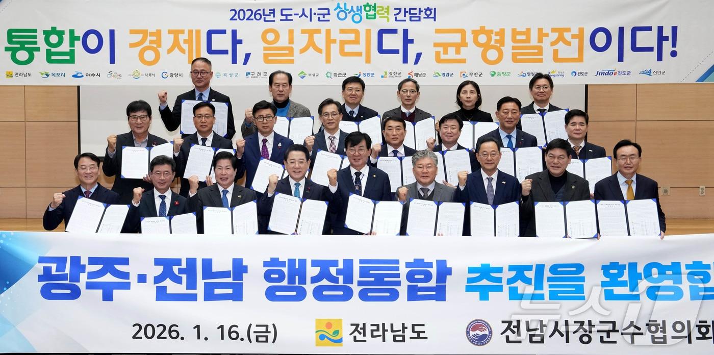 본문 이미지 - 광주·전남 행정통합을 통해 지역 대도약을 실현하기 위한 ‘26년 도-시-군 상생협력 간담회’가 16일 도청 왕인실에서 열린 가운데 김영록 전라남도지사를 비롯한 시·군 단체장들이 결의문을 낭독하고 기념촬영을 하고 있다.(전남도 제공. 재판매 및 DB금지) 2026.1.16/뉴스1