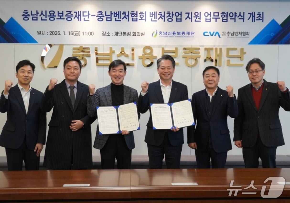 본문 이미지 - 충남신보보증재단과 충남벤처협회가 16일 벤처 창업 지원을 위한 업무협약식을 체결한 뒤 기념촬영을 하고 있다. (충남신보 제공, 재판매 및 DB금지) / 뉴스1